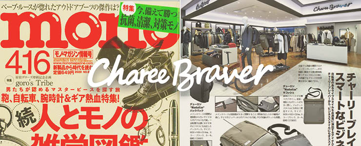 モノ・マガジン掲載】Charee Braver BAG チャーリーブレイバー